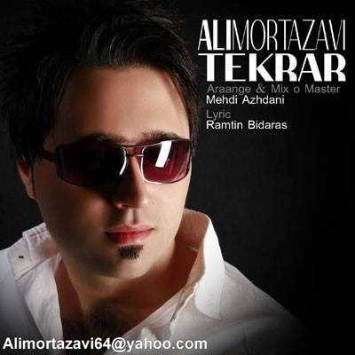  دانلود آهنگ جدید علی مرتضوی - تکرار | Download New Music By Ali Mortazavi - Tekrar