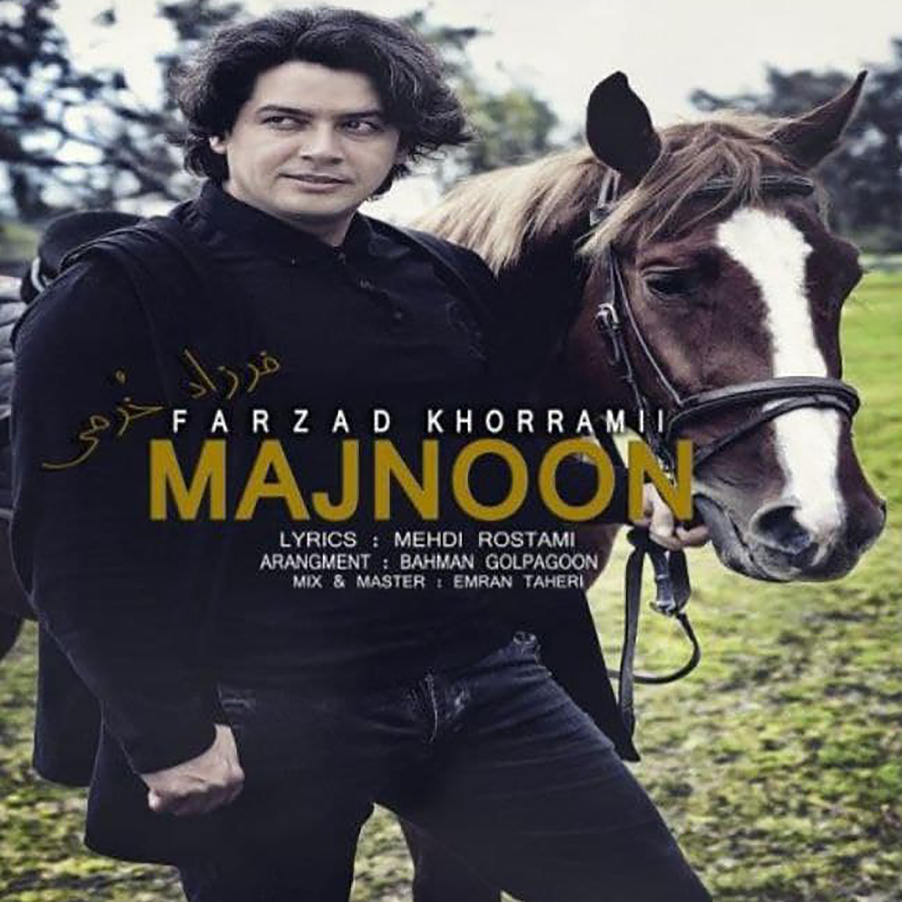  دانلود آهنگ جدید فرزاد خرمی - مجنون | Download New Music By Farzad Khorrami - Majnoon