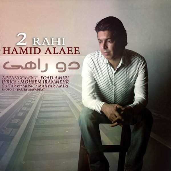  دانلود آهنگ جدید حمید علایی - دو راهی | Download New Music By Hamid Alaee - Do Rahi