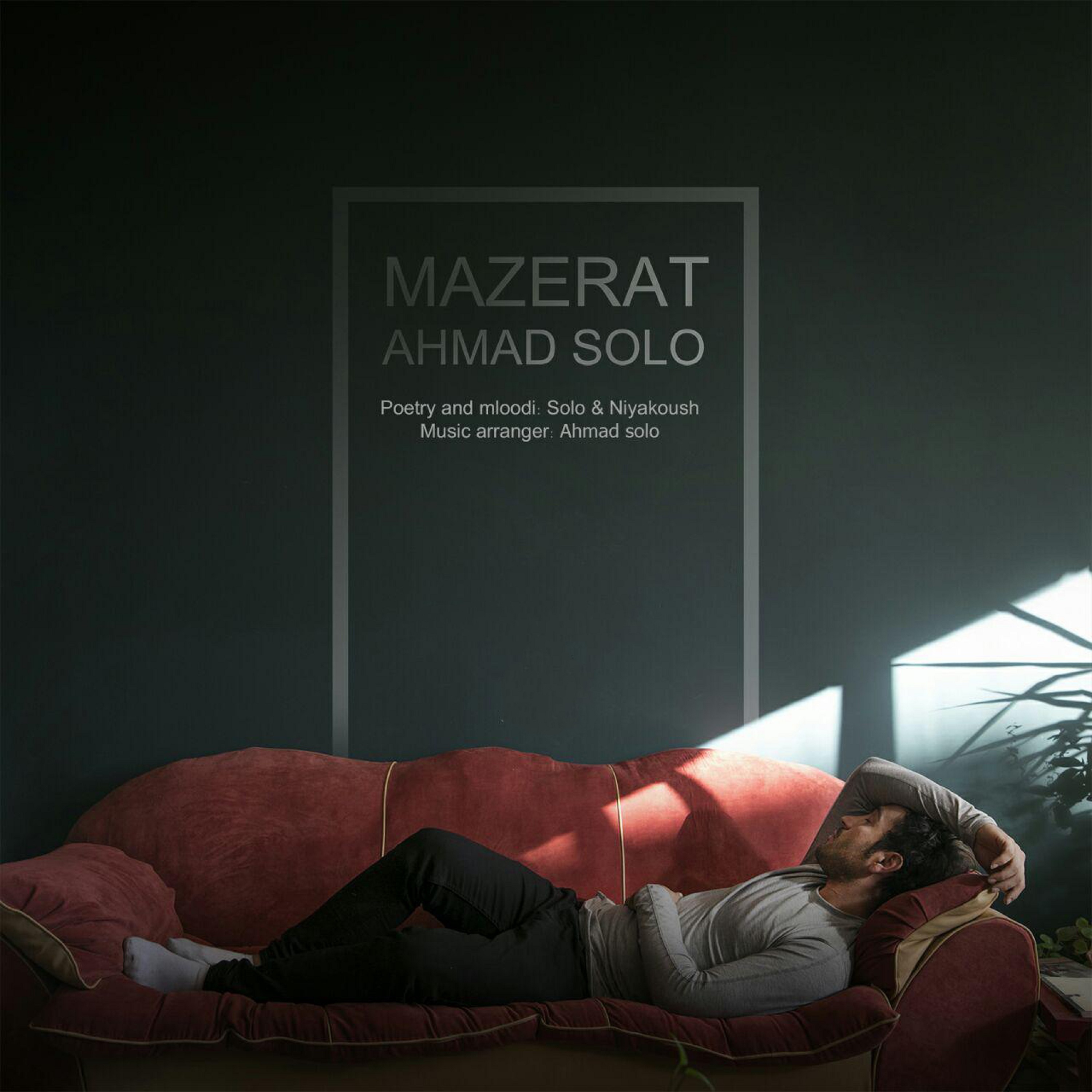 دانلود آهنگ جدید احمد سولو - معذرت | Download New Music By Ahmad Solo - Mazerat