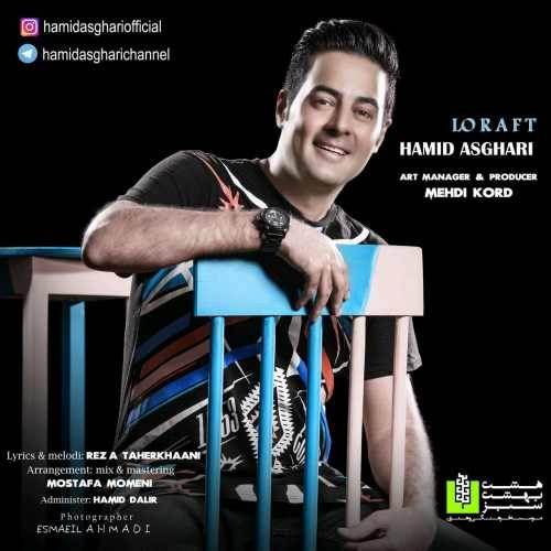  دانلود آهنگ جدید حمید اصغری - لو رفت | Download New Music By Hamid Asghari - Lo Raft