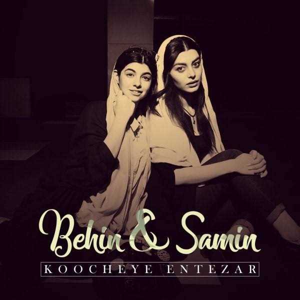  دانلود آهنگ جدید اهین - کوچی انتظار | Download New Music By Behin & Samin - Koocheye Entezar