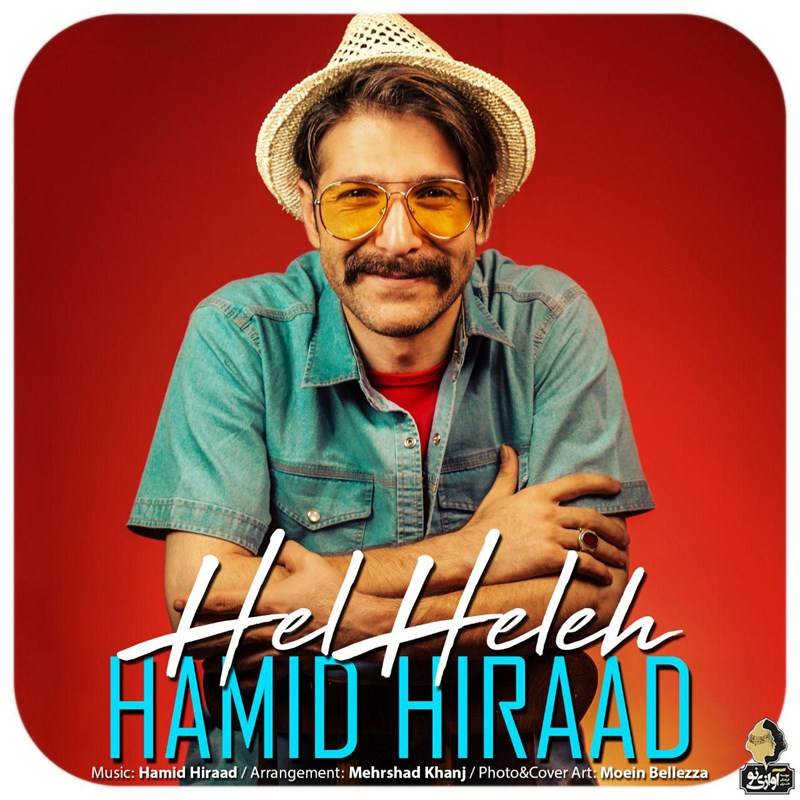 دانلود آهنگ جدید حمید هیراد - هلهله | Download New Music By Hamid Hiraad - HelHelle