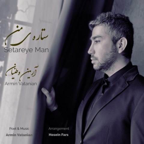  دانلود آهنگ جدید آرمین وطنیان - ستاره ی من | Download New Music By Armin Vatanian - Setareye Man