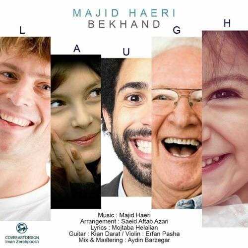  دانلود آهنگ جدید مجید حائری - بخند | Download New Music By Majid Haeri - Bekhand