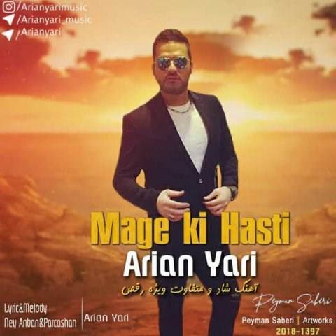  دانلود آهنگ جدید آرین یاری - مگه کی هستی | Download New Music By Arian Yari - Mage Ki Hasti