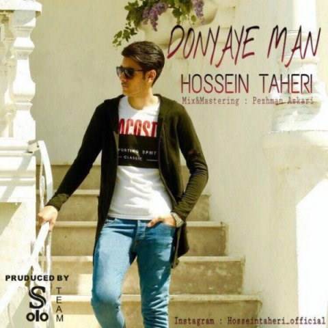  دانلود آهنگ جدید حسین طاهری - دنیای من | Download New Music By Hossein Taheri - Donyaye Man