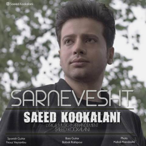  دانلود آهنگ جدید سعید کوکلانی - سرنوشت | Download New Music By Saeed Kookalani - Sarnevesht