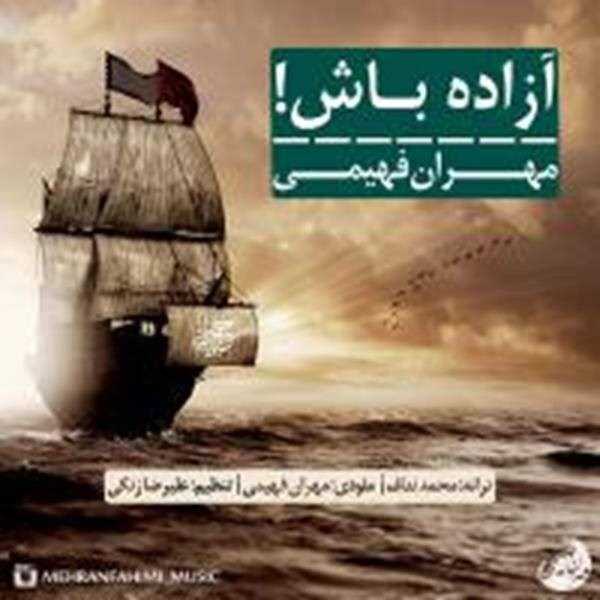  دانلود آهنگ جدید Mehran Fahimi - Azade Bash | Download New Music By Mehran Fahimi - Azade Bash