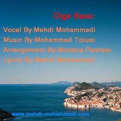  دانلود آهنگ جدید مهدی محمدی - دیگه باسه | Download New Music By Mehdi Mohammadi - Dige Base
