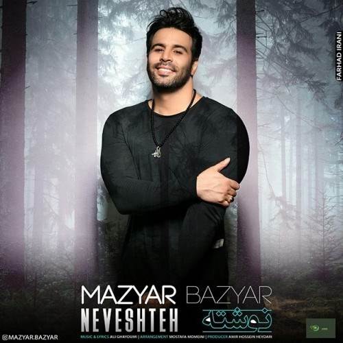  دانلود آهنگ جدید مازیار بازیار - نوشته | Download New Music By Mazyar Bazyar - Neveshteh