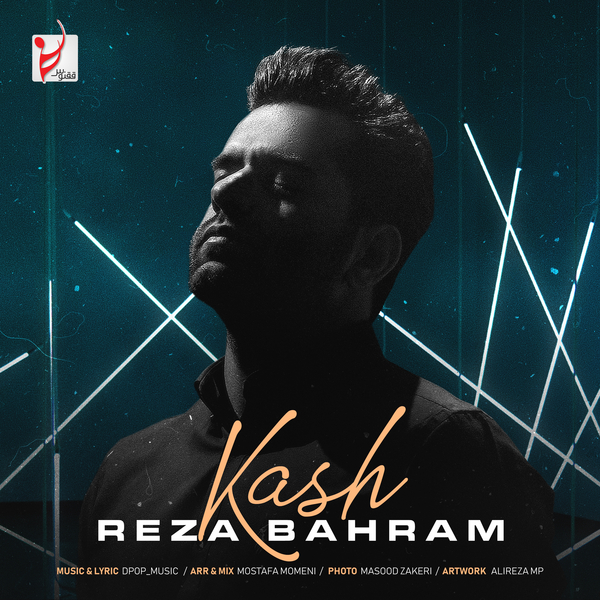 دانلود آهنگ جدید رضا بهرام - کاش | Download New Music By Reza Bahram - Kash