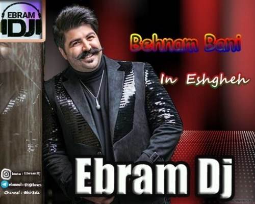  دانلود آهنگ جدید بهنام بانی - این عشقه (دی جی ابرام ریمیکس) | Download New Music By Behnam Bani (Dj Ebram Remix) - In Eshgheh