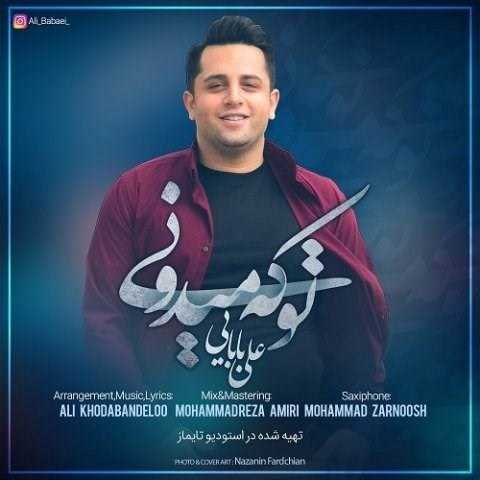  دانلود آهنگ جدید علی بابائی - تو که میدونی | Download New Music By Ali Babaei - To Ke Midoni