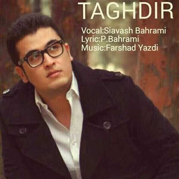  دانلود آهنگ جدید Siavash Bahrami - Taghdir | Download New Music By Siavash Bahrami - Taghdir