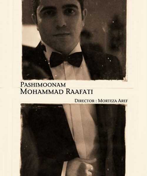  دانلود آهنگ جدید محمد رافتی - پشیمونم | Download New Music By Mohammad Raafati - Pashimonam