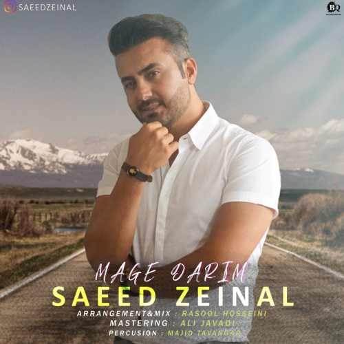  دانلود آهنگ جدید سعید زینال - مگه داریم | Download New Music By Saeed Zeinal - Mage Darim