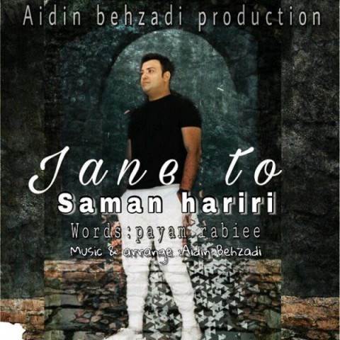  دانلود آهنگ جدید سامان حریری - جان تو | Download New Music By Saman Hariri - Jane To