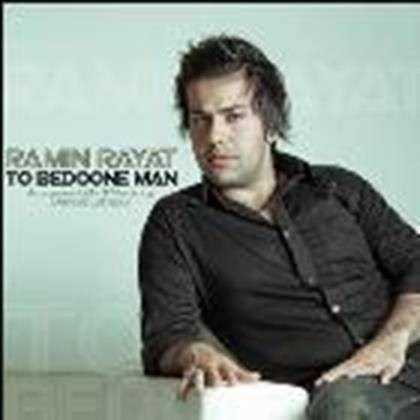  دانلود آهنگ جدید رامین رعیت - تو بدون من | Download New Music By Ramin Rayat - To Bedone Man