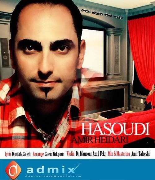  دانلود آهنگ جدید امیر حیدری - حسودی | Download New Music By Amir Heydari - Hasoudi