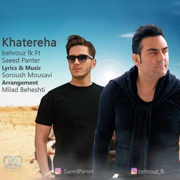  دانلود آهنگ جدید سعید میرزایی - خاطرهها (فت بهروز فک) | Download New Music By Saeed Mirzaei - Khatereha (Ft Behrouz Fk)