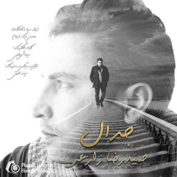  دانلود آهنگ جدید حمیدرضا زارعی - جدال | Download New Music By Hamidreza Zarei - Jedal