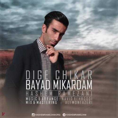  دانلود آهنگ جدید هاشم رمضانی - دیگه چیکار باید میکردم | Download New Music By Hashem Ramezani - Dige Chikar Bayad Mikardam