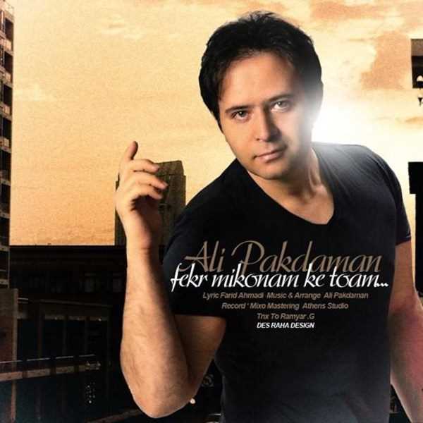  دانلود آهنگ جدید Ali Pakdaman - Fekr Mikonam Ke Toam | Download New Music By Ali Pakdaman - Fekr Mikonam Ke Toam