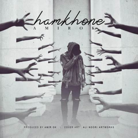  دانلود آهنگ جدید امیر اکی - همخونه | Download New Music By Amir Ok - Hamkhone