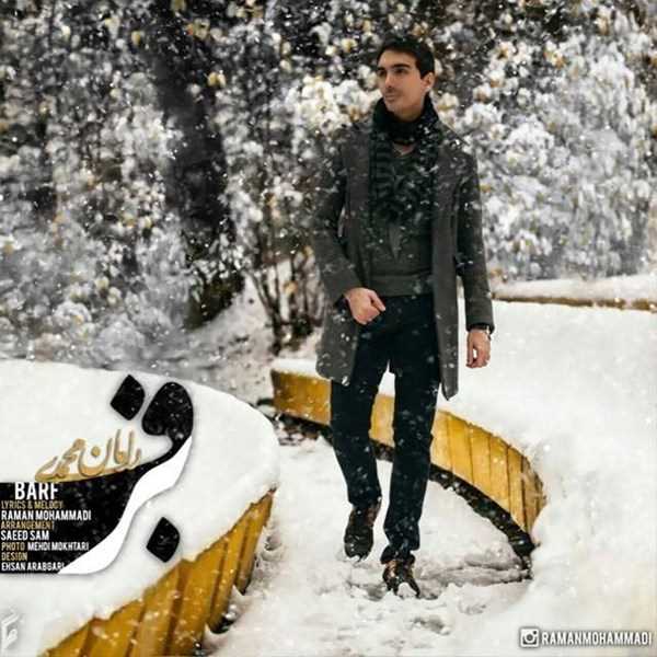  دانلود آهنگ جدید رمان - برف | Download New Music By Raman - Barf