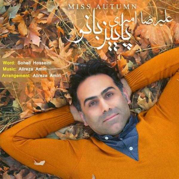  دانلود آهنگ جدید علیرضا امیری - پاز بانو | Download New Music By Alireza Amiri - Paeez Bano