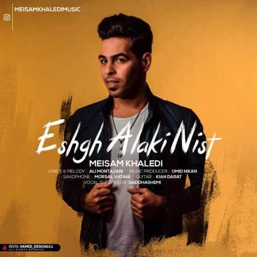  دانلود آهنگ جدید میثم خالدی - عشق الکی نیست | Download New Music By Meysam Khaledi - Eshgh Alaki Nist