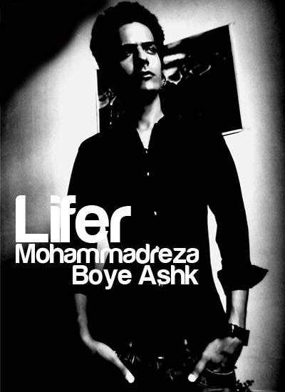  دانلود آهنگ جدید محمدرضا لفر - بوی اشک | Download New Music By Mohammadreza Lifer - Boye Ashk