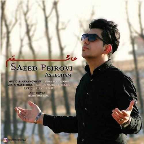  دانلود آهنگ جدید سعید پیروی - عاشقم | Download New Music By Saeed Peirovi - Ashegham