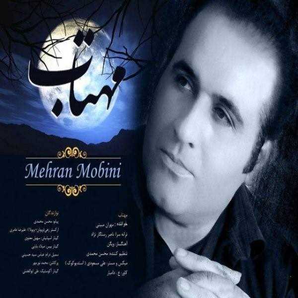  دانلود آهنگ جدید مهران مبنی - مهتاب | Download New Music By Mehran Mobini - Mahtab