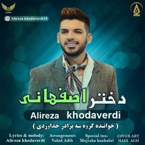  دانلود آهنگ جدید علیرضا خداوردی - دختر اصفهانی | Download New Music By Alireza Khodaverdi - Dokhtare Esfahani