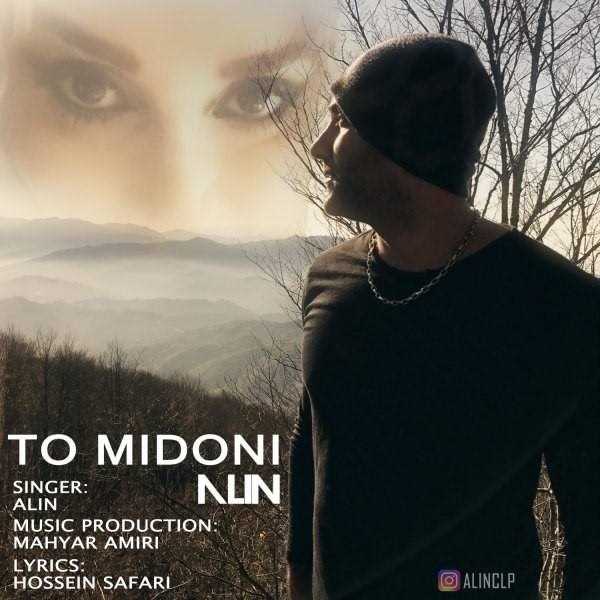  دانلود آهنگ جدید الین - تو میدونی | Download New Music By Alin - To Midoni