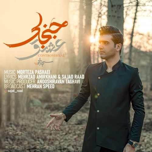  دانلود آهنگ جدید سجاد راد - عشق جنجالی | Download New Music By Sajad Raad - Eshghe Janjali
