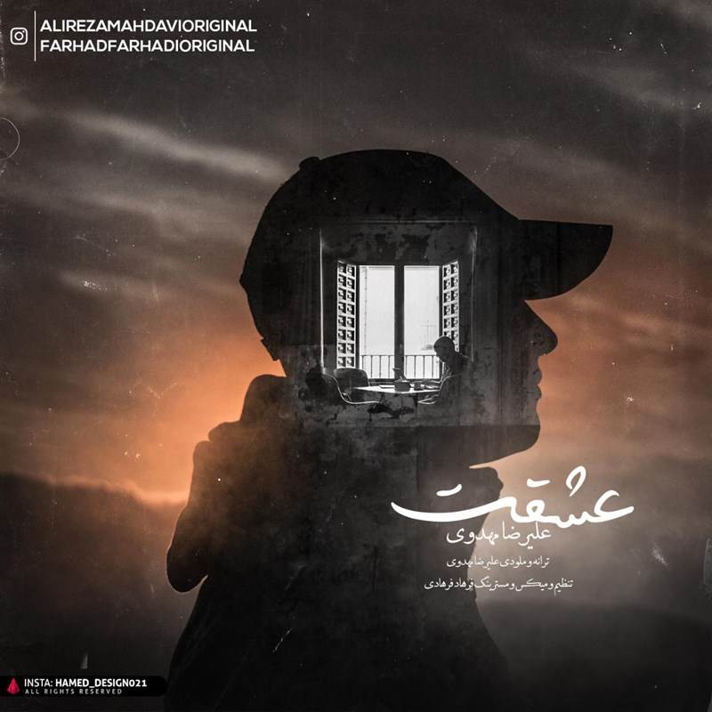 دانلود آهنگ جدید علیرضا مهدوی - عشقت | Download New Music By Alireza Mahdavi - Eshghet