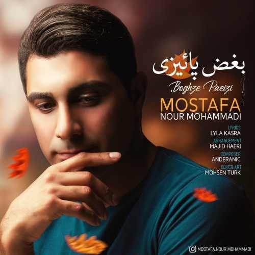  دانلود آهنگ جدید مصطفی نورمحمدی - بغض پاییزی | Download New Music By Mostafa Nour Mohammadi - Boghze Paeizi