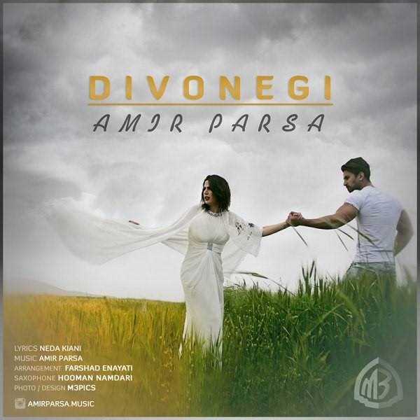  دانلود آهنگ جدید امیر پارسا - دیوونگی | Download New Music By Amir Parsa - Divonegi