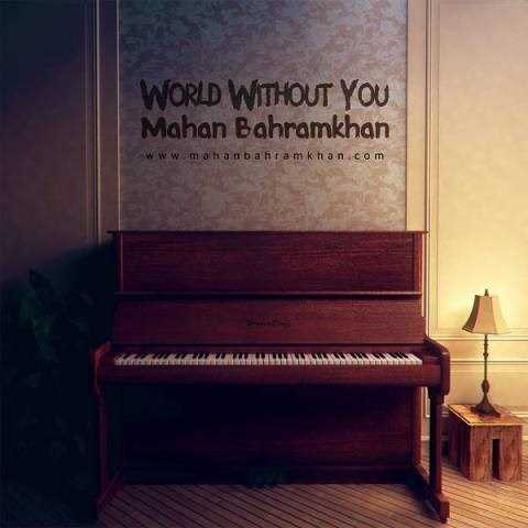  دانلود آهنگ جدید ماهان بهرام خان - دنیا بدون تو | Download New Music By Mahan Bahram Khan - World Without You