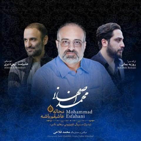  دانلود آهنگ جدید محمد اصفهانی - محاله عاشقم باشه | Download New Music By Mohammad Esfahani - Mahaale Ashegham Bashe