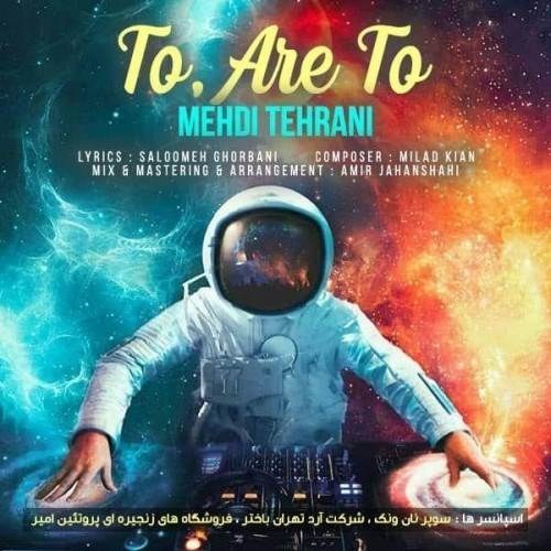  دانلود آهنگ جدید مهدی تهرانی - تو آره تو | Download New Music By Mehdi Tehrani - To Are To
