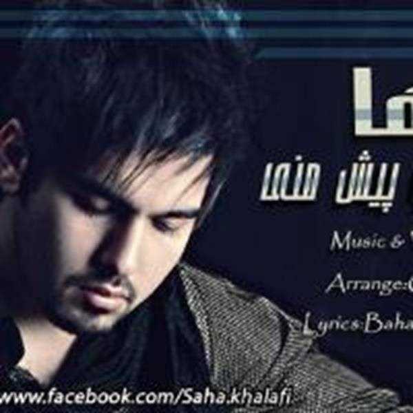  دانلود آهنگ جدید سها - وقتی که تو پیش منی | Download New Music By Saha - Vaghti To Pishe Mani