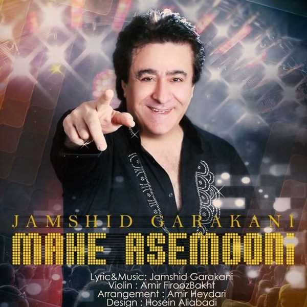  دانلود آهنگ جدید جمشید گرکانی - ماه آسمونی | Download New Music By Jamshid Garakani - Mahe Asemooni