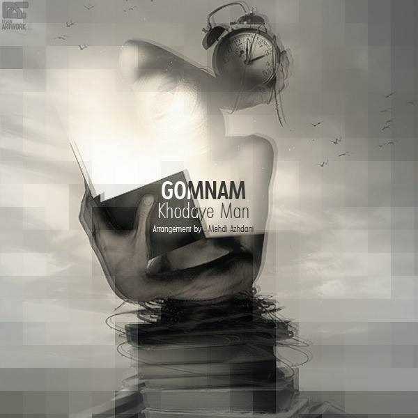  دانلود آهنگ جدید گمنام - خدای من | Download New Music By Gomnam - Khodaye Man