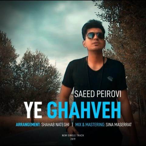  دانلود آهنگ جدید سعید پیروی - یه قهوه | Download New Music By Saeed Peirovi - Ye Ghahveh