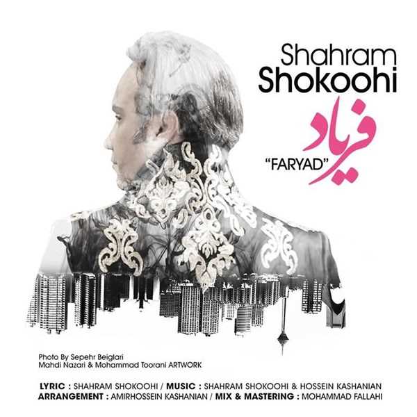  دانلود آهنگ جدید شهرام شکوهی - فریاد | Download New Music By Shahram Shokoohi - Faryad