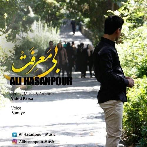  دانلود آهنگ جدید علی حسن پور - بی معرفت | Download New Music By Ali Hasanpour - Bi Marefat